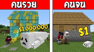 ถ้าเกิด!? คนรวย VS คนจน ตอน หนอนใต้สะพาน ใครจะรอด!?? (Minecraft Bridge worm พากษ์ไทย)