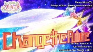 Healin' Good♥Precure ตอนที่ 31 (ชื่อตอนมันยาวเกิน ไปต่อในบทนำนะครับ) (จบช่วงองค์ที่2) [ซับไทย]