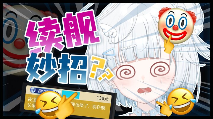 🤡上舰小寄巧🤡