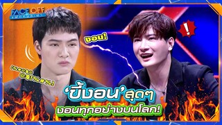 คริส พีรวัส ตัวจริงเป็นคนขี้งอน งอนพ่อ งอนแมว งอนไม้สัก !! | Face off แฝดคนละฝา #Faceoffแฝดคนละฝา