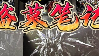 Comparison between real and fake sky dome! Rubber ring tomb robbery notes! Pirated Ein Tower sky dom