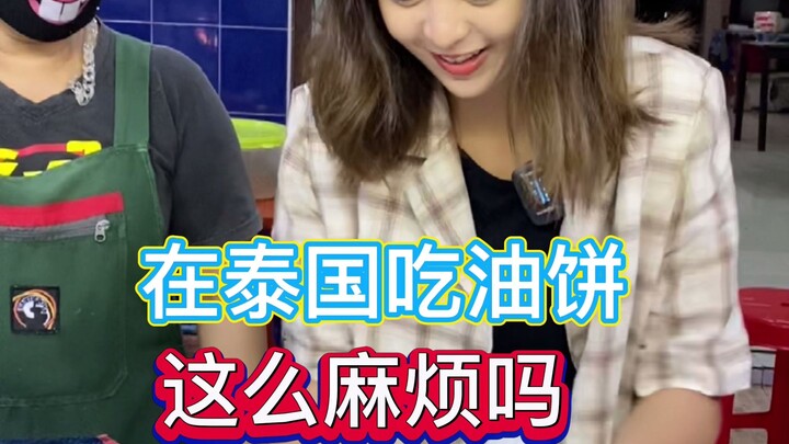 هل تناول أعواد العجين المقلية في تايلاند أمر مزعج إلى هذه الدرجة؟