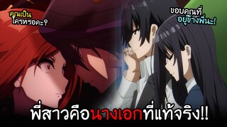 ไม่ว่าจะเกิดอะไรขึ้น...ผมจะอยู่ข้างพี่เอง!! I AnimeSR Ep.91