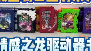 The Holy Blade Emotional Dragon Drive Book. It's been a long time since I updated my collection seri