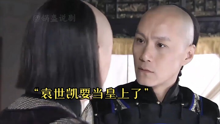 Yuan Shikai wanted to ascend the throne and proclaim himself emperor, and upon learning this, the Qi
