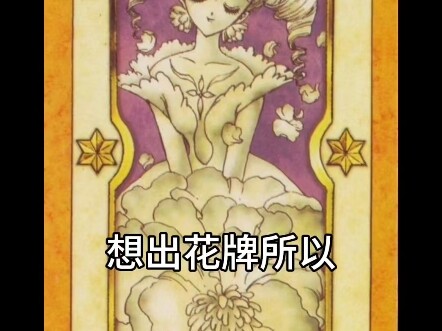 为了去漫展还原花牌，我。。。
