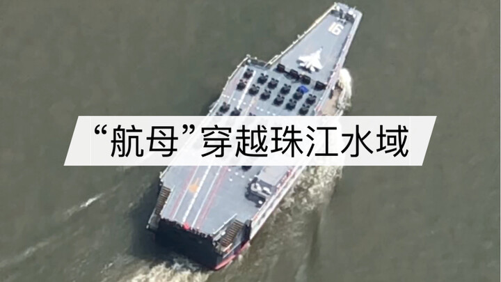 Pada tanggal 26 Maret, "kapal induk" membawa "pesawat tempur kapal induk" melintasi perairan Sungai 