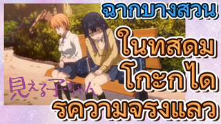 [มิเอรุโกะจัง ใครว่าหนูเห็นผี]  ฉากบางส่วน | ในที่สุดมิโกะก็ได้รู้ความจริงแล้ว