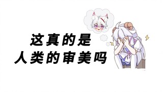 【咩栗】呜米老师画的妆像是捡了几天垃圾回来