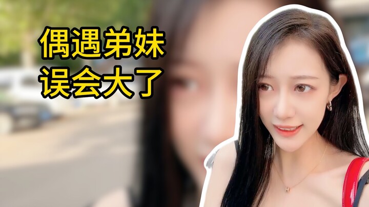 บังเอิญเจอพี่น้องร่วมสายเลือด ทำให้เข้าใจผิดกันใหญ่!