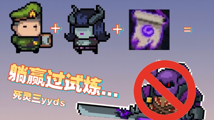 【Sword and Knight】Ketika kamu membawa keterampilan ke-3 Penyihir Kematian dan di awal permainan murn