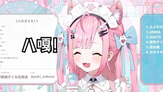 【熟切】唱歌唱一半大喊“笨蛋”的結城さくな小姐真可爱