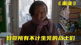 根据两年前的真实事件改编，现在的年轻人，还有不计生死的血性吗