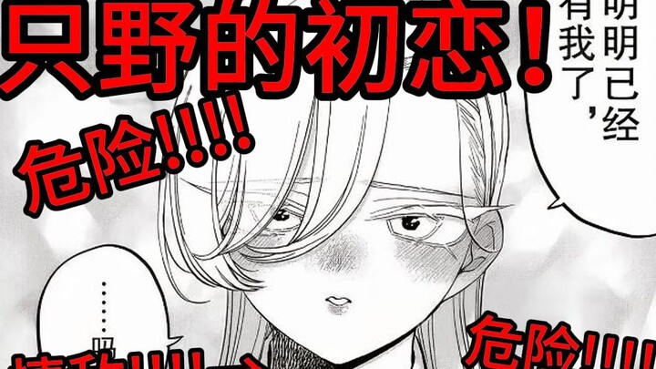 A love rival appears! A sudden appearance from Cheng Yaojin (Kawai Romi) [Commentary by Komi-kun, Ep