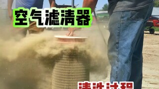 Proses pembersihan filter udara