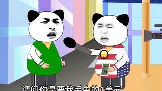 中美两国玩街头加钱游戏的差异