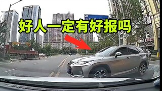 好人一定有好报吗？