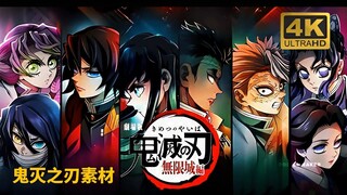 【مواد الأنمي】أحدث المواد من "Demon Slayer" وصلت بالفعل!! مجموعة جديدة فائقة الوضوح 4K بحجم 496.8 جيج
