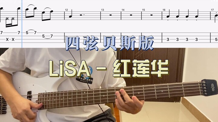 LiSA - Red Lotus (phiên bản bass 4 dây)