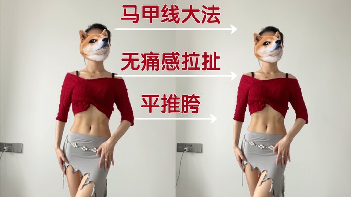 第11天｜平推胯分解｜轻松get马甲线～冲啊！