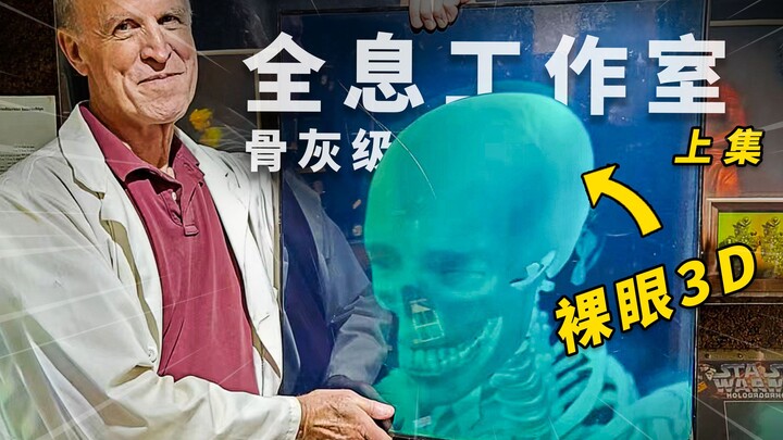 【Dagazi】A high-tech New York shop was buried for 50 years! Part 1