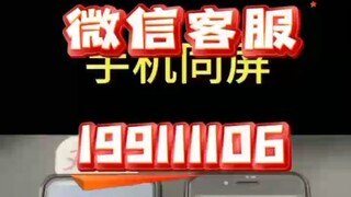 【同步查询聊天记录➕微信客服199111106】如何可以查看别人的聊天记录-无感同屏监控手机