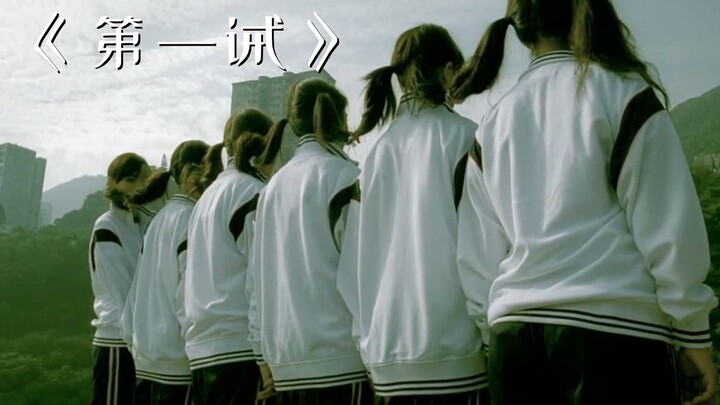 สาวๆ ผูกผมเปียติดกันแล้วกระโดดตึก ที่แท้เพราะถูกสิ่งสกปรกเข้าสิง! "บัญญัติข้อแรก"