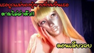 ตอนเดียวจบ|เธอถูกแม่ของผู้ชายที่ข่มขืนเธอตามไล่ล่า!|สปอย|ฟังยาวๆ