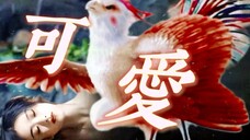笑死…连羽毛都是爱心形状!小凤凰版沈璃真是太可爱啦,啊啊啊啊啊想rua~