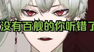 [Bain/Stalk] Hundred ships? Who told you that?