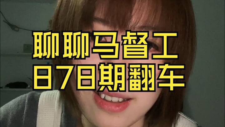 Do Jia You Jia | Clip livestream 23/03/2025 | Cùng bàn về tập 878 bị “tai nạn” của Ma Đốc Công