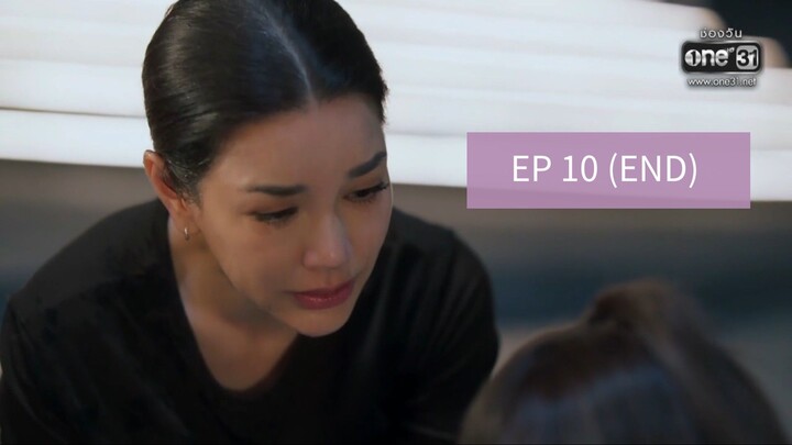 ศักดินาวิทยาลัย ตอนที่ 10 (จบ)