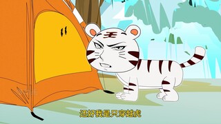 一只大老虎,悄悄的趴在帐篷外面