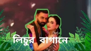 লিচুর বাগানে Lichur Bagane | Shakib Khan | Taandob | #Taandob #LichurBagane ##eiduladha # #MegastarS
