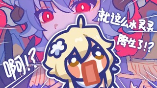 【原神杜林】嗯嗯对妈沫儿我出生啦～～！