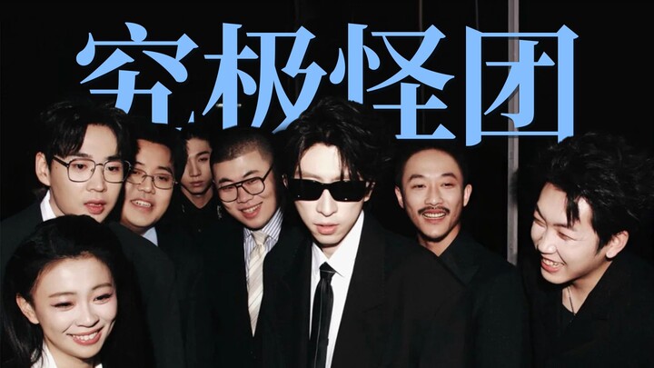 แปดเซียนจื่อ! มื้อค่ำวันตรุษจีนแบบดิจิทัลของฉันในวันขึ้นปีใหม่จีน【เปี่ยวเปี่ยว】