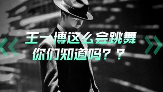 Trong giới giải trí Trung Quốc, chắc chắn không ai nhảy giỏi bằng Vương Nhất Bác rồi! Thật là đã mắt