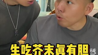 室友竟生吃芥末？这波操作属实牛掰，网友：你厉害！