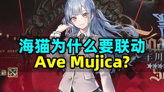 هل يكفي الشراء دفعةً واحدة؟ لمحة عن تعاون Arknights وAveMujica.
