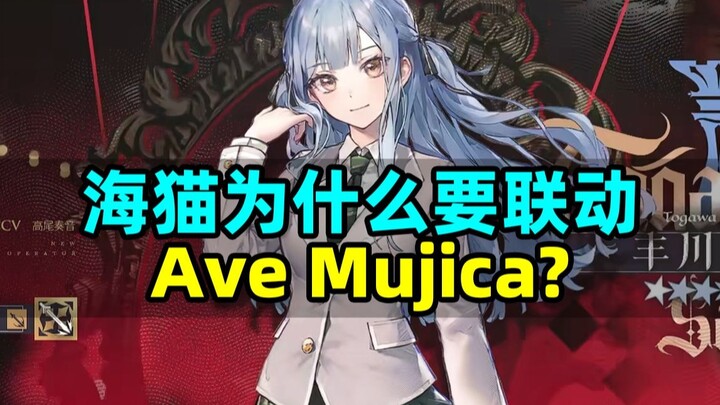 Buy enough at once? Arknights x AveMujica collaboration preview and comments