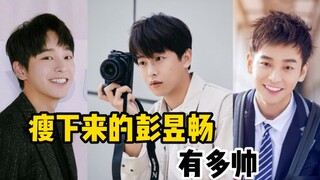 كم هو رائع بينغ يوتشانغ بعد خسارته الوزن؟