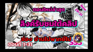 [อ่านมังงะ]นักเวทย์สกิลแรงค์SSS (ตอนใหม่ล่าสุด)(รับชมที่ลิ้งค์ใต้คลิป)