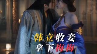 The love story of Han Li and Fan Jingmei.