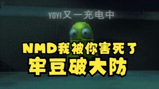 【四禧丸子】游戏刚开始，牢豆就被又一害死了，当场破口大骂：nmd我被你害死了🤬疯狂大叫欲引来怪物复仇👿