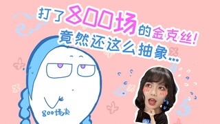 打了800场的金克丝！竟然还这么抽象...【LOL动画】