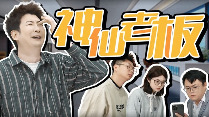 这是不是打工人临死前的幻想？