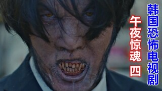 解说2022年韩国恐怖电影午夜惊魂4，杀人摘眼，为了最完美的五官