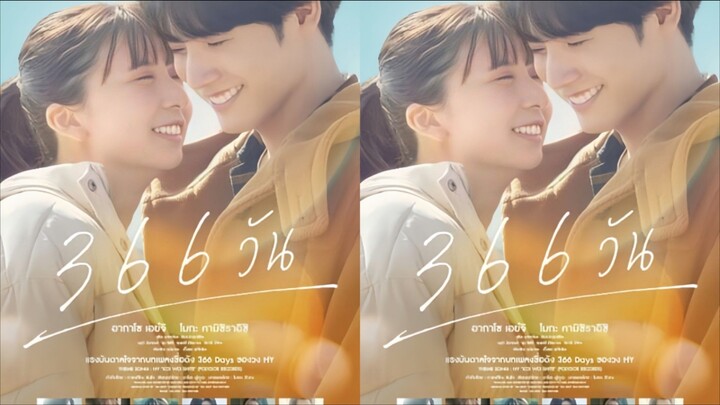 366 Days (2025) 366 วัน [ พากย์ไทย ]