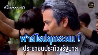 ฮันเตอร์แห่งฟาร์โร บุกสังหารประธานาธิบดี | Highlight #ฮีโร่1000รัก EP.16 | #oneคลาสสิก