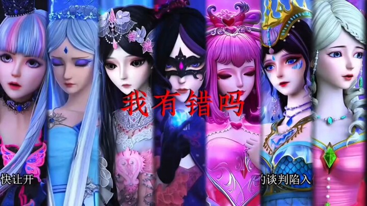 叶罗丽精灵梦，我只是不想成受这样的痛苦，我有错吗？
